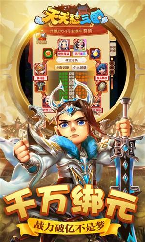 天天怼三国GM版  v1.1.8图5