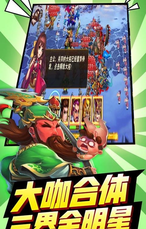 三国有妖气满V版