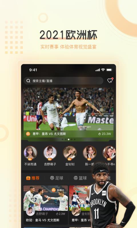 球吧直播-决战2021欧洲杯  v1.1.0图1