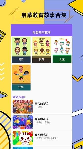 儿童有声故事大全  v1.0图4