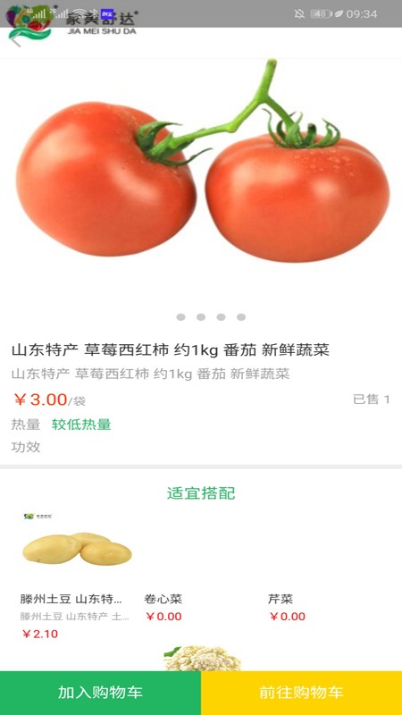 康鲜配  v1.0.14图4