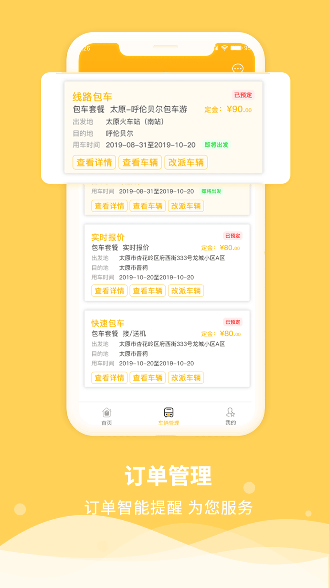牛人巴士车队  v3.0.2图1