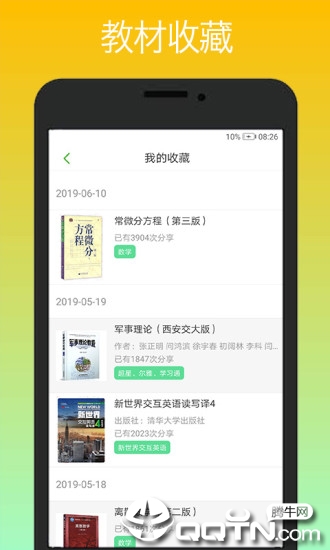 课易通