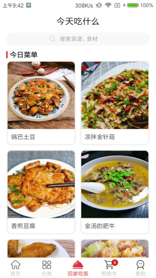 靠谱邻居  v1.1.31图4