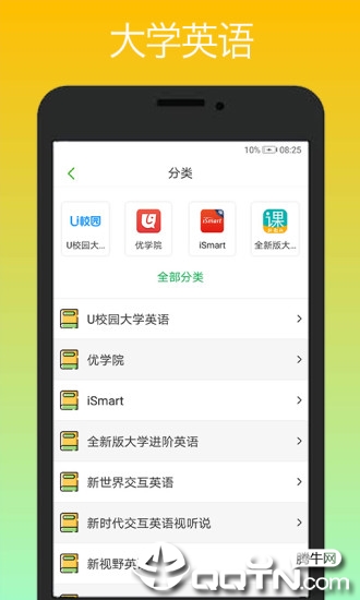 课易通  v1.2图1