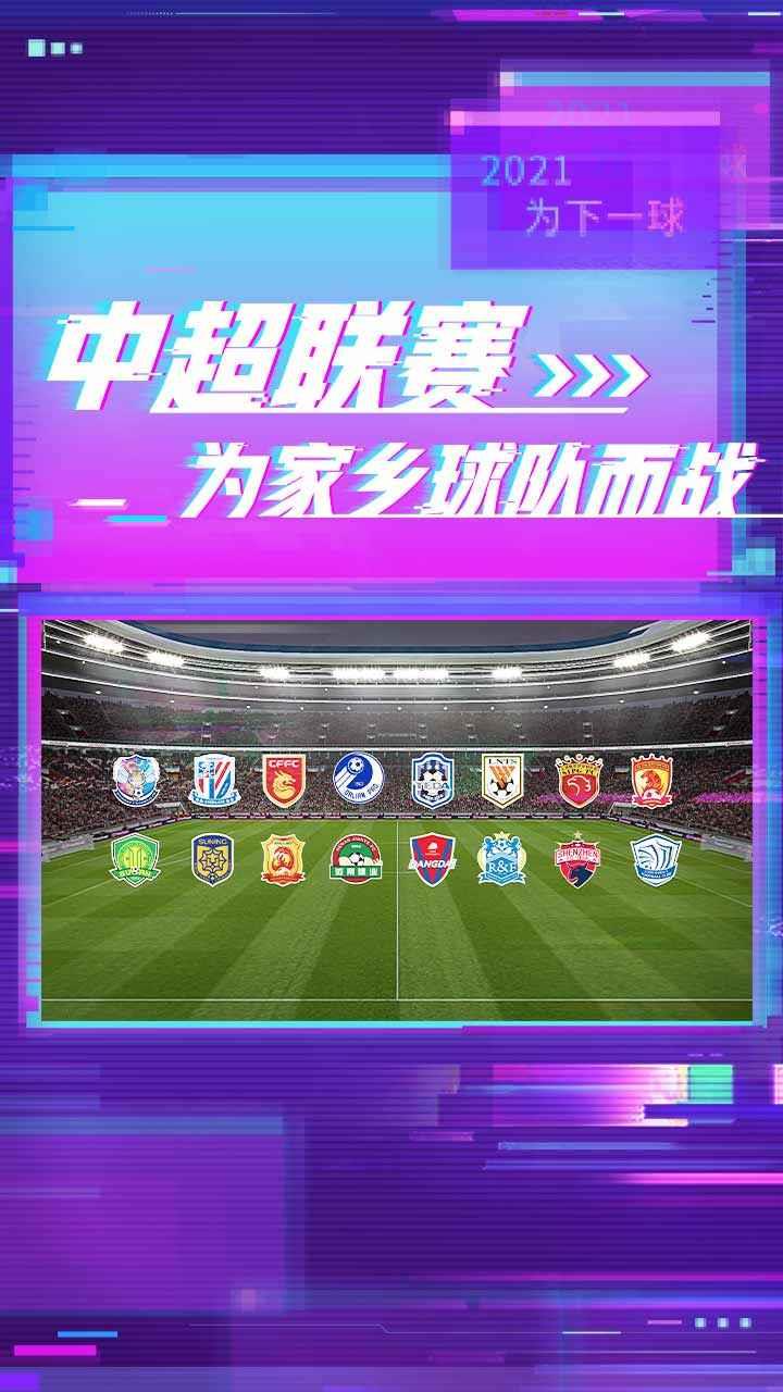 实况足球网易版
