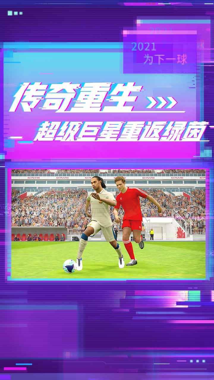 实况足球网易版  v5.5.0图2