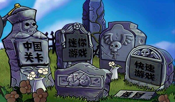 植物大战僵尸长城版  v2.1图3