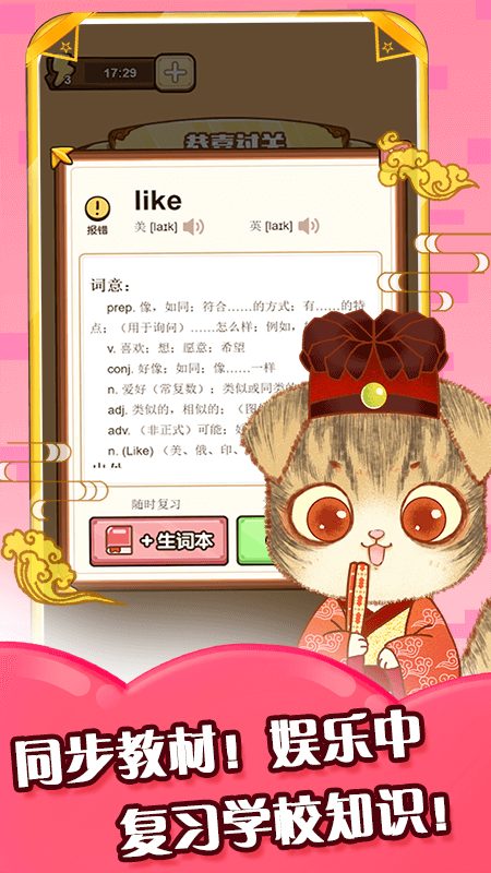 单词喵  v2.0图2