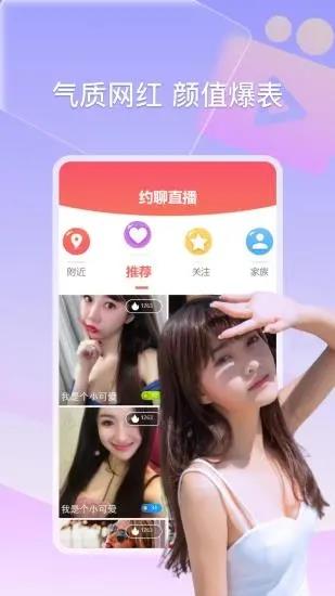 她去直播  v1.0.2图3