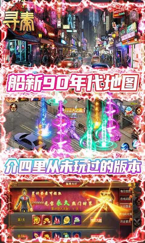 寻秦红包版  v3.99图2