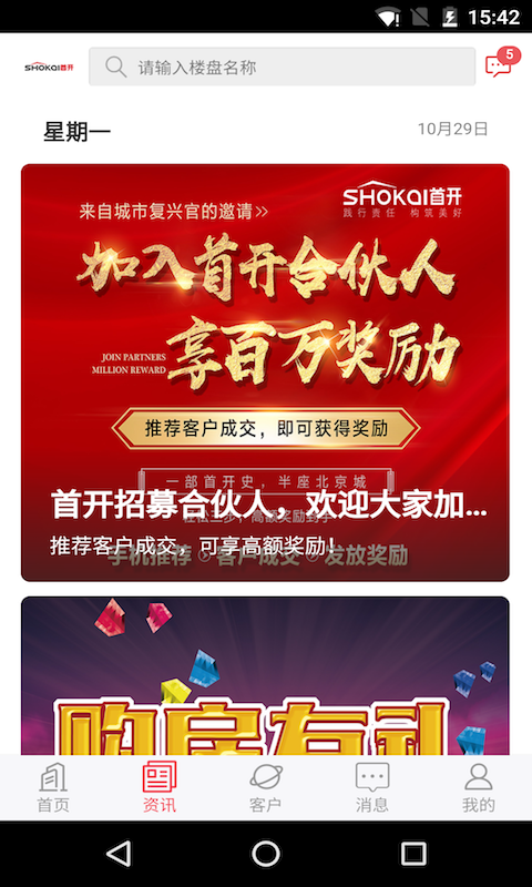 首开合伙人  v1.1.0图4
