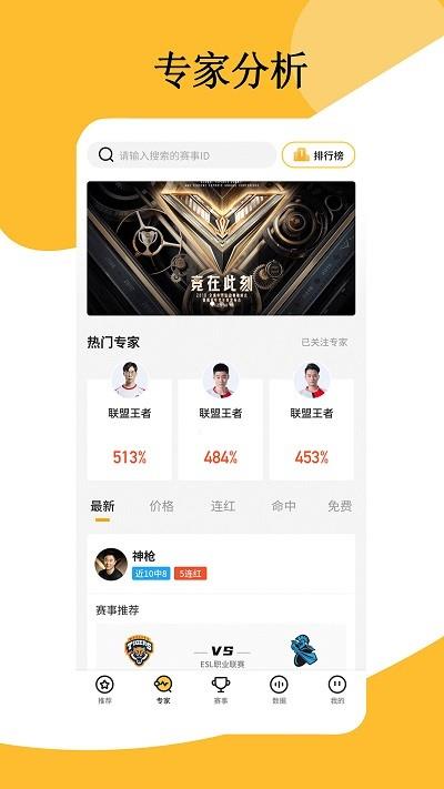 东南赛事网  v1.1.20210114图3