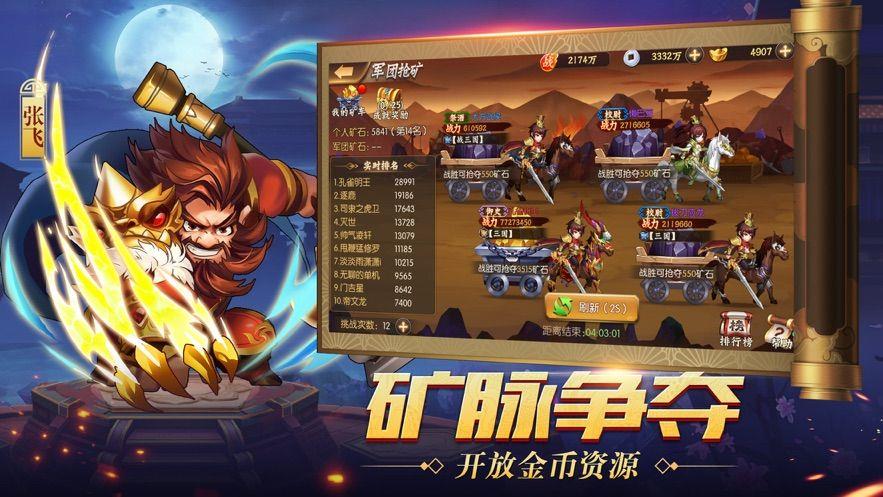 真放置三国红包版  v1.00.3图2