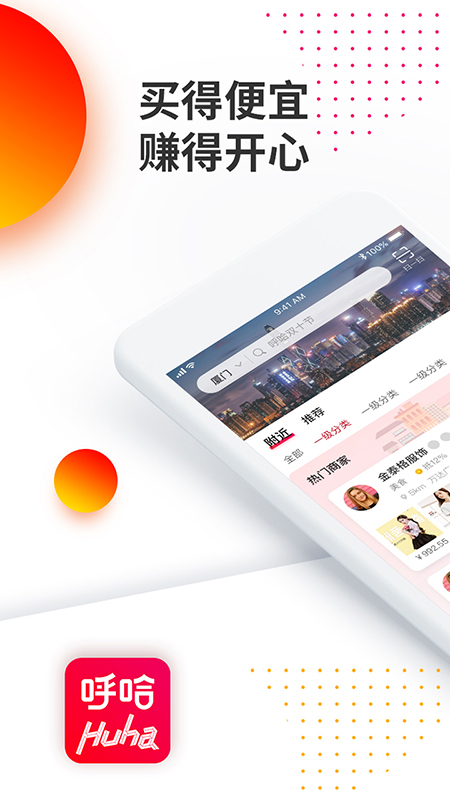 呼哈城市  v3.5.44图1