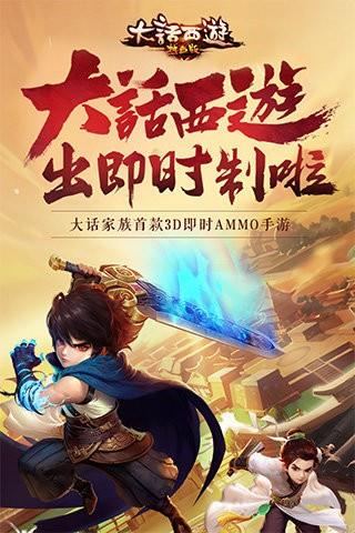 大话西游热血版  v1.1.305图1