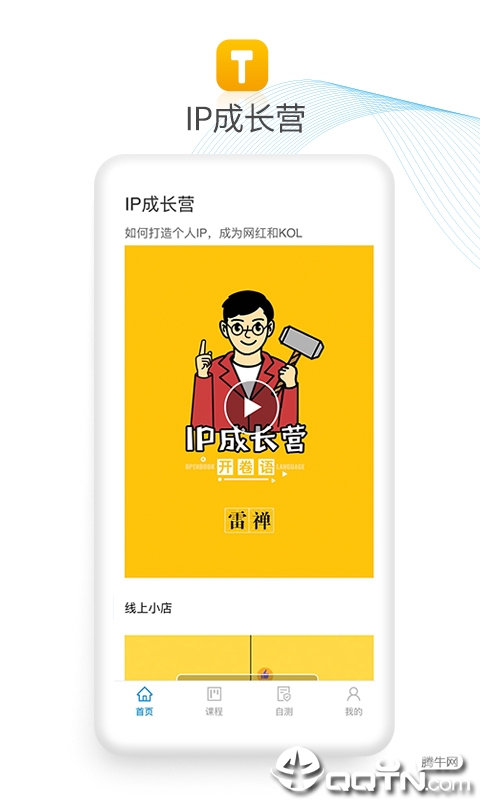 IP成长营  v1.3图1