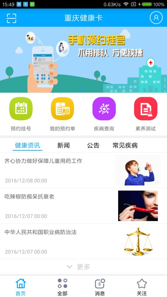 重庆健康卡  v3.0.2图1