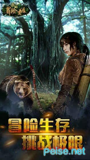 我的探险生涯  v1.0图2