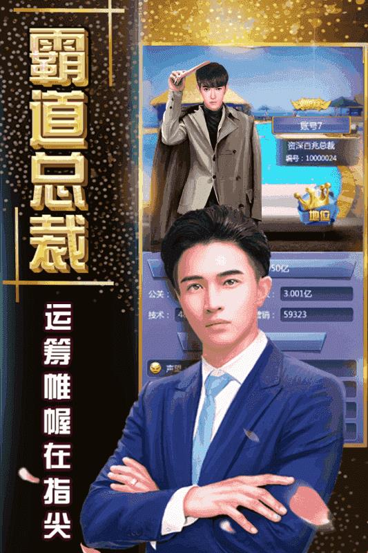 草花大总裁  v1.0.0图3