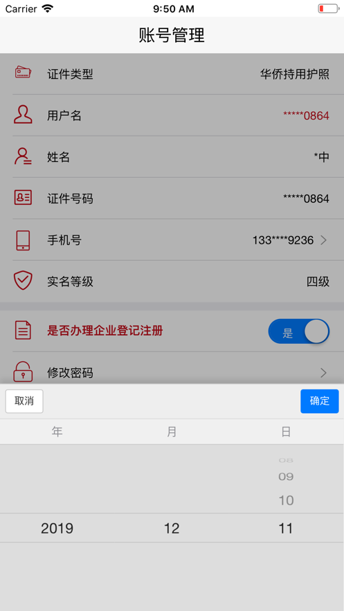 登记注册身份验证  v1.2.1图3