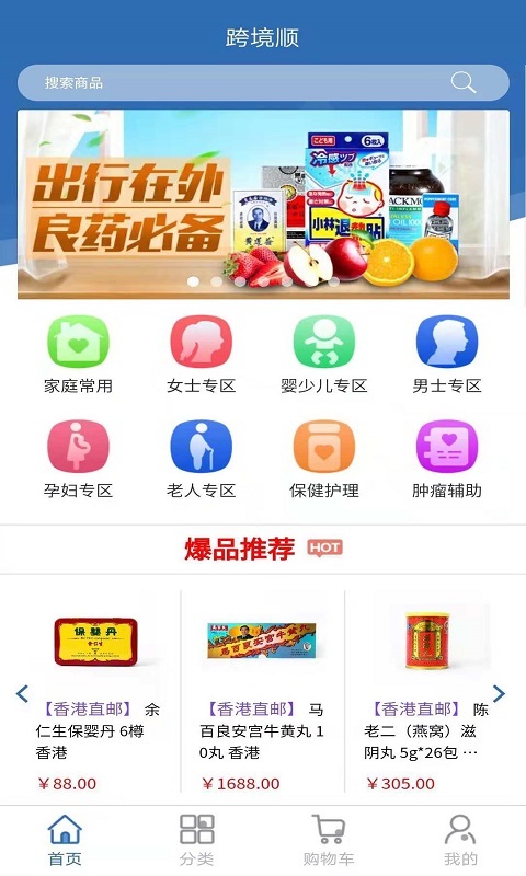 跨境顺