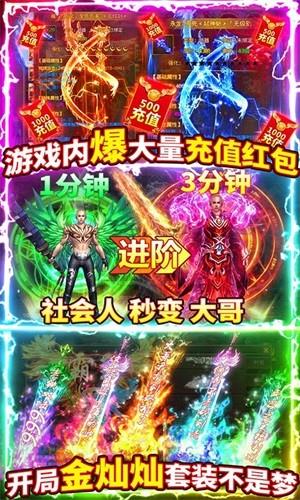 烈火屠龙变态版