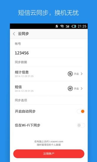 小米网络短信  v0.0.2图2