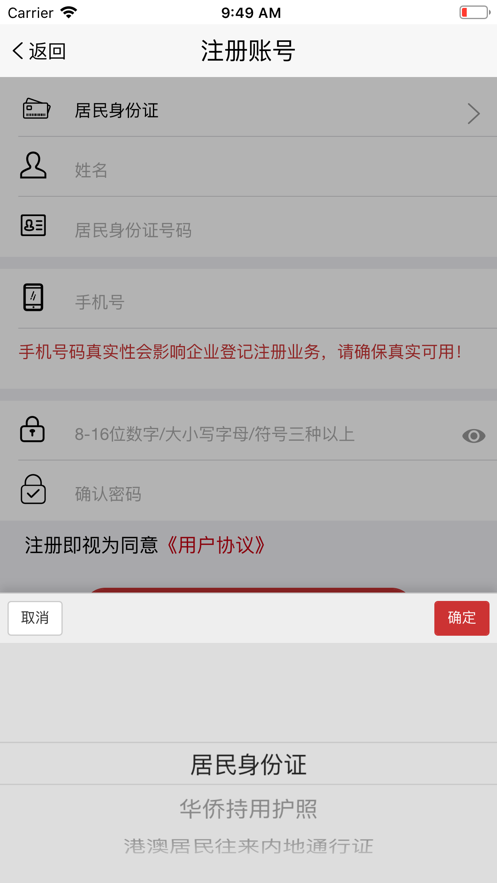 登记注册身份验证  v1.2.1图1