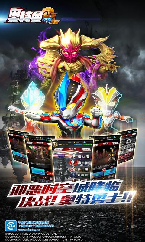 奥特曼系列OL  v1.3.13图3