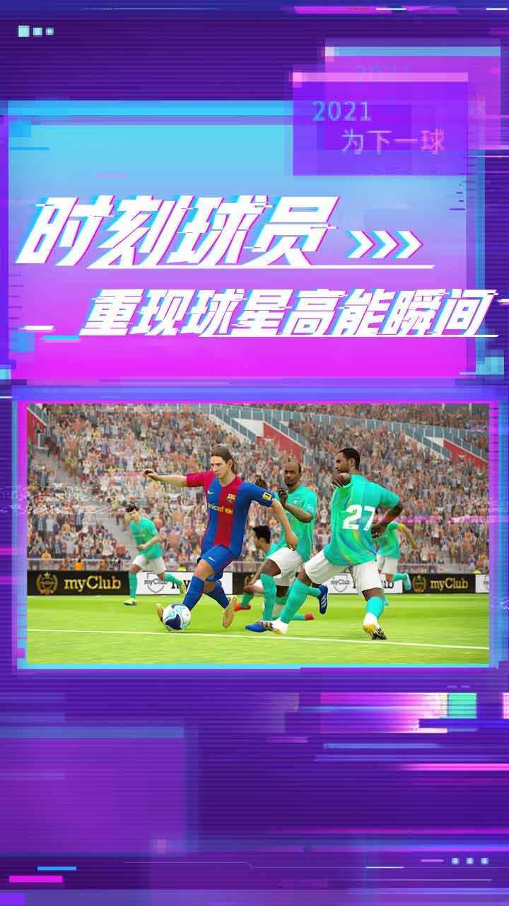 实况足球网易版  v5.5.0图3