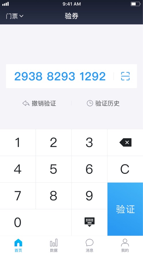 美团门票商家  v3.0.11图1