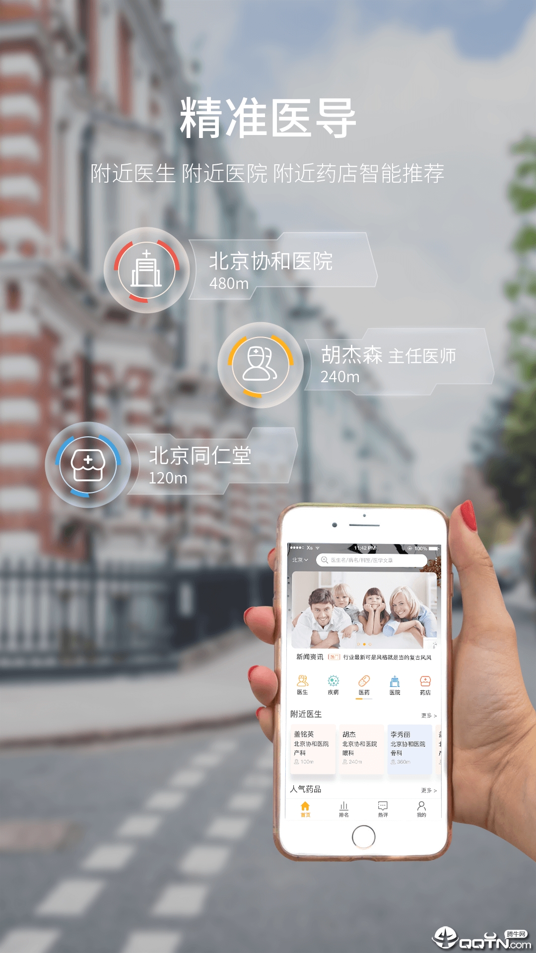 快医搜索  v2.1.0图2