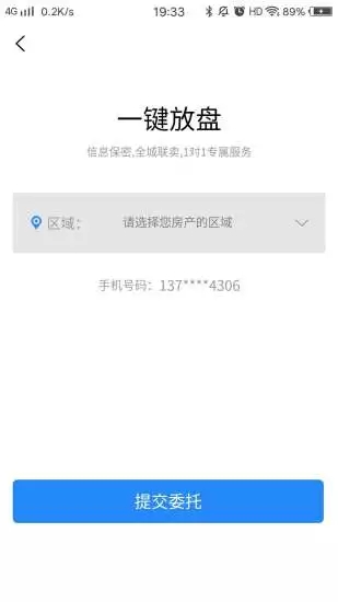 速递好房  v1.1.3图3