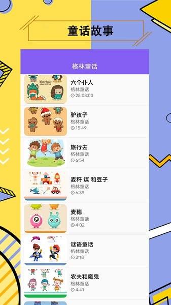 儿童有声故事大全