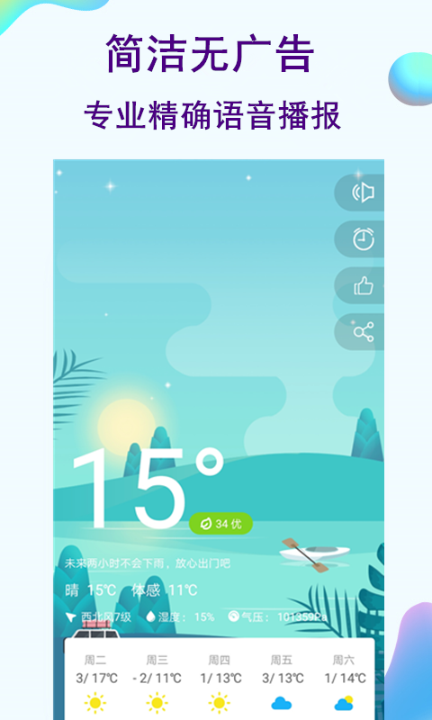 未来天气  v1.7.0图1
