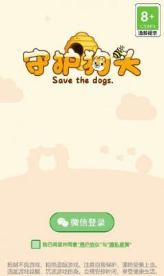 守护狗头  v1.0.20230418图3