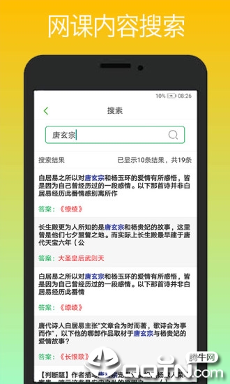 课易通  v1.2图4