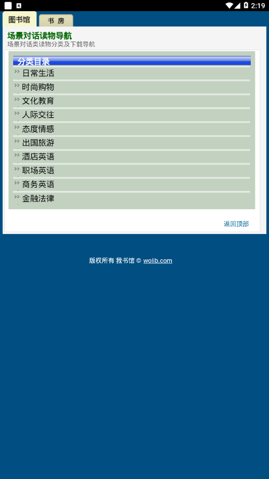 英语口语精灵  v3.6图1