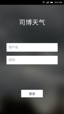 司博天气  v1.2.1图1