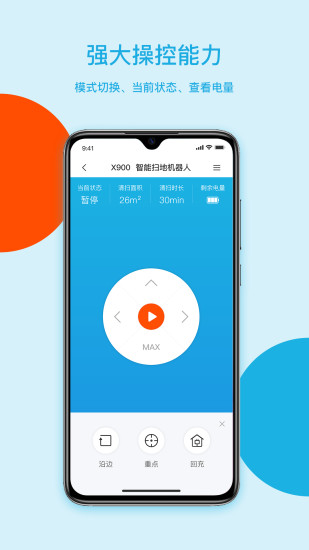 智意机器人  v3.3.4图2