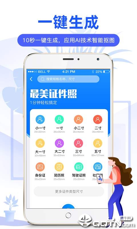 麦丘证件照  v1.0.3图1