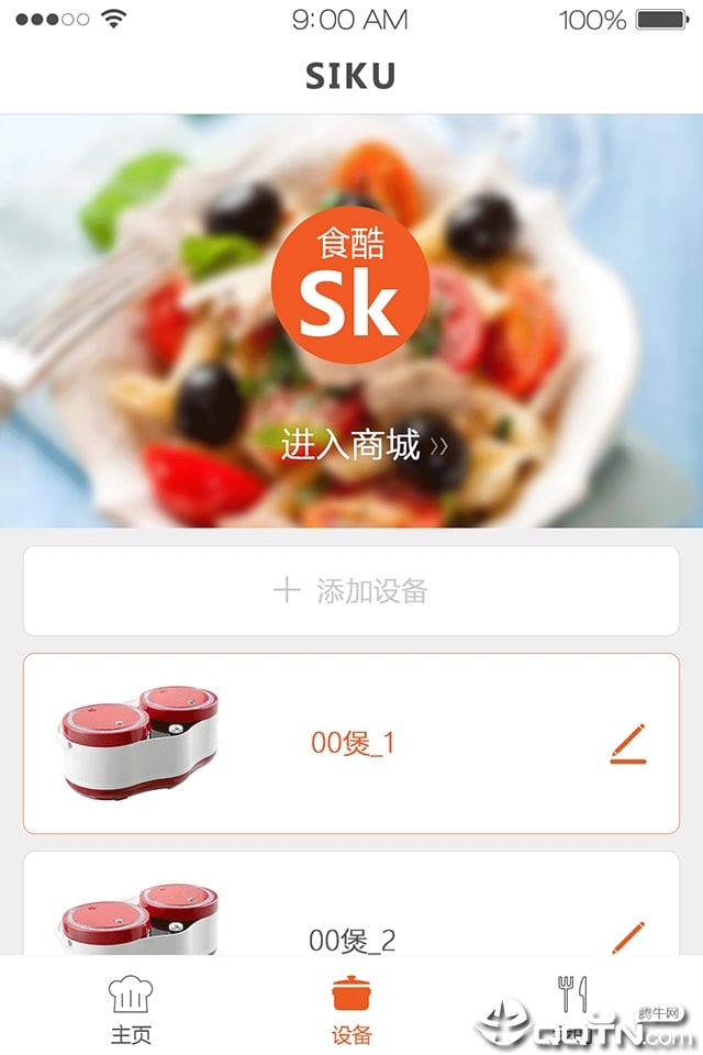 食酷  v2.4.4图1