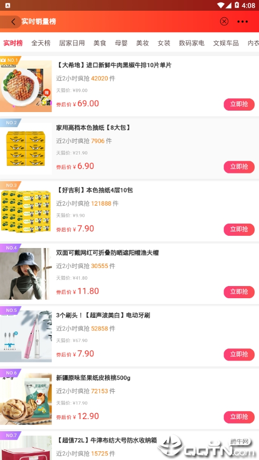 乐惠优选  v5.4.0图1