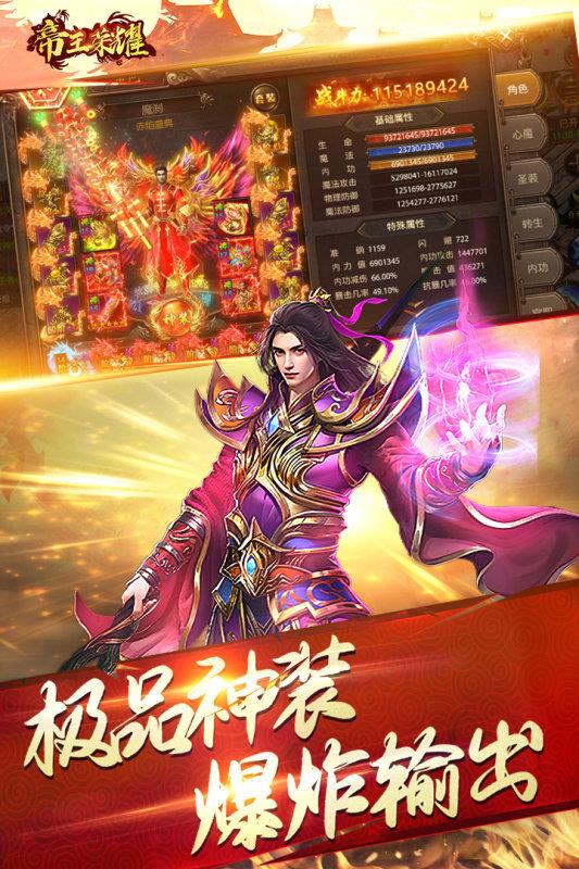 帝王荣耀超变传奇  v1.0图3