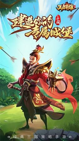 王者争雄  v1.0图1