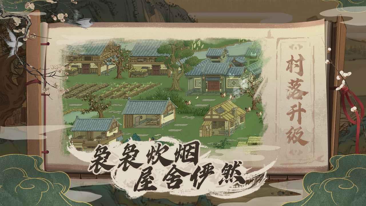 桃源记  v1.0.00图2