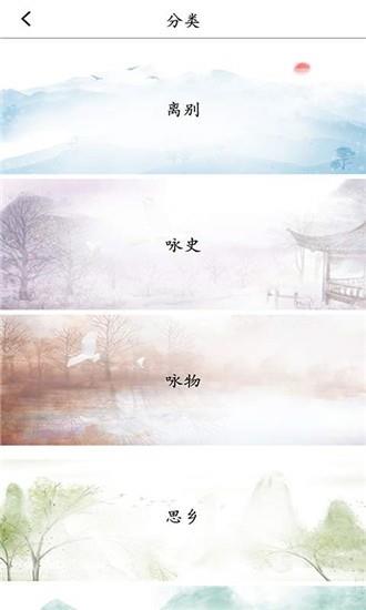 诗歌大全  v3.1图2