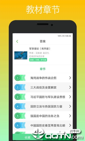 课易通  v1.2图3