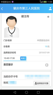 肇庆市第三人民医院  v1.3.4图1